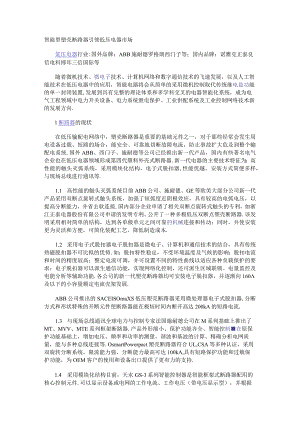 智能型塑壳断路器引领低压电器市场.docx