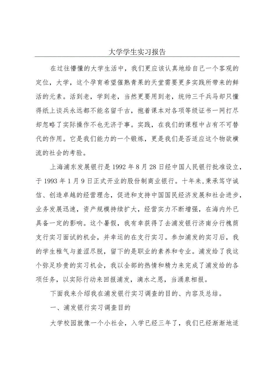 大学学生实习报告.docx_第1页