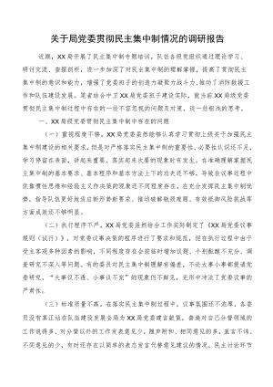 关于局党委贯彻民主集中制情况的调研报告.docx