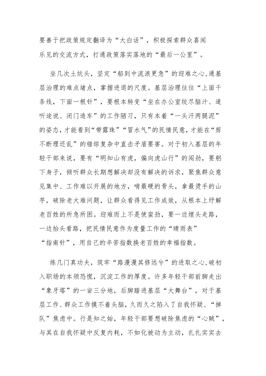 2023年纪委书记关于“四下基层”研讨交流发言材料.docx_第2页