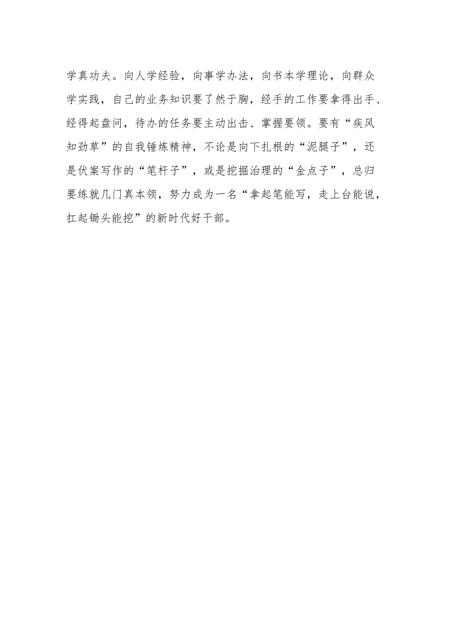 2023年纪委书记关于“四下基层”研讨交流发言材料.docx_第3页