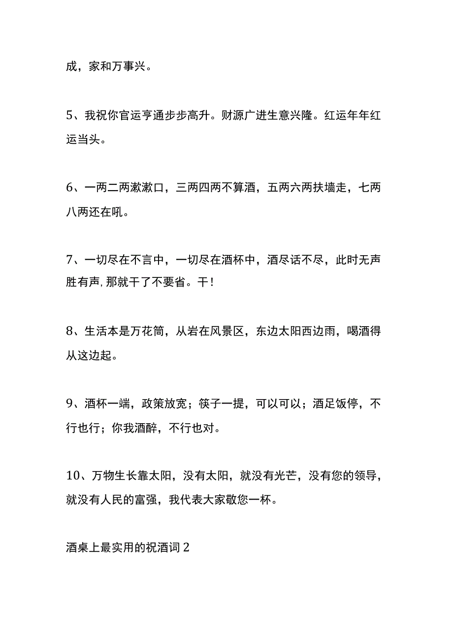 酒桌上的祝酒词模板.docx_第2页