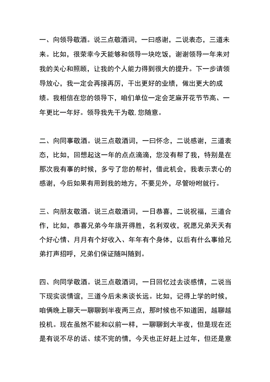 酒桌上的祝酒词模板.docx_第3页