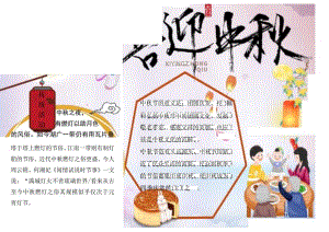 中秋节手抄报范本.docx