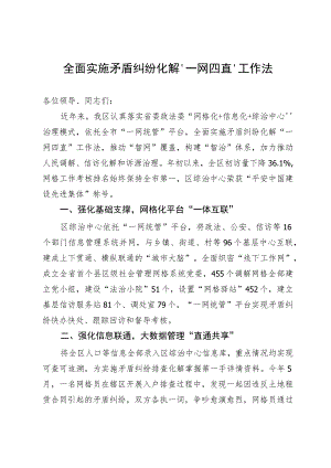 某区在“践行新时代‘枫桥经验’ 推进矛盾纠纷多元化解”经验分享会上的发言.docx