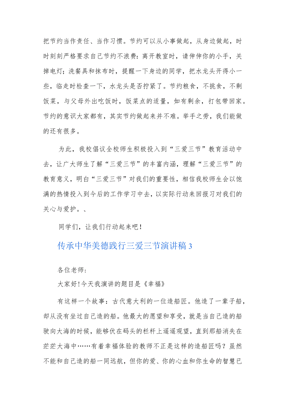 传承中华美德践行三爱三节演讲稿三篇.docx_第3页