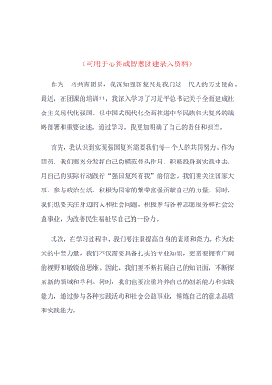 团员“强国复兴”主题团课.docx