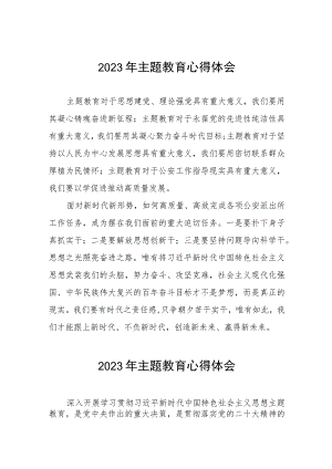 派出所民警关于2023年主题教育学习心得体会（九篇）.docx