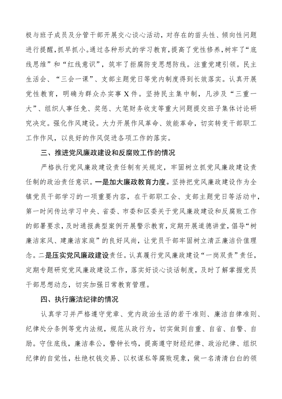 2023年个人述责述廉报告乡镇2篇.docx_第2页