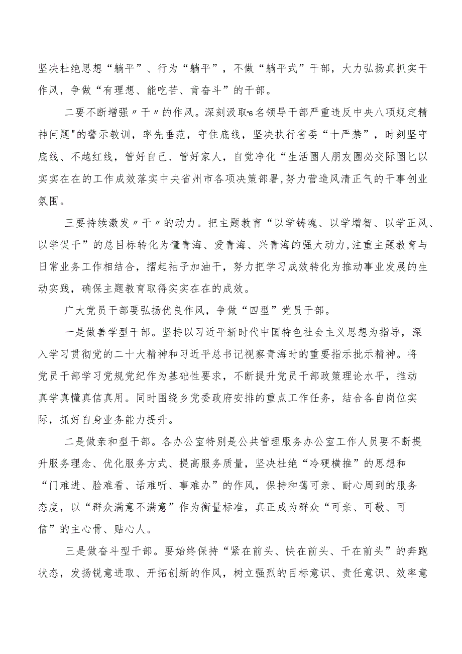 （9篇）2023年度学习贯彻我是哪种类型干部发言材料.docx_第2页