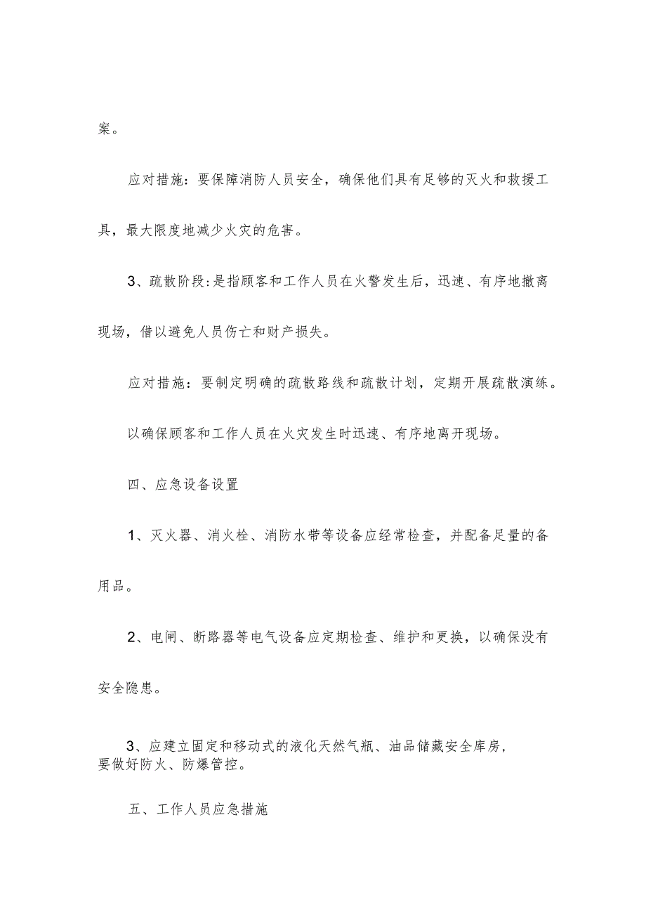 餐饮灭火及应急疏散预案.docx_第3页