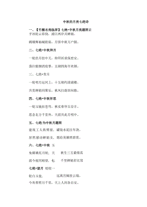 中秋的月亮七绝诗.docx