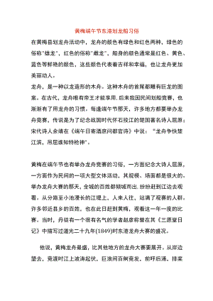 黄梅端午节东港划龙船习俗.docx