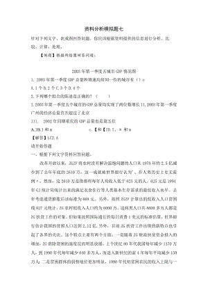 资料分析模拟题七.docx