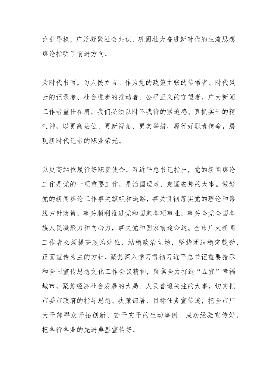 【记者节】担光荣使命 奏时代强音.docx_第2页