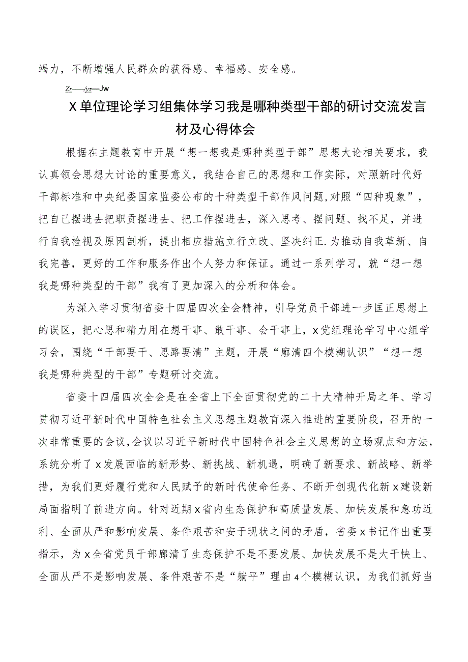 九篇2023年我是哪种类型干部研讨交流发言提纲及心得体会.docx_第2页