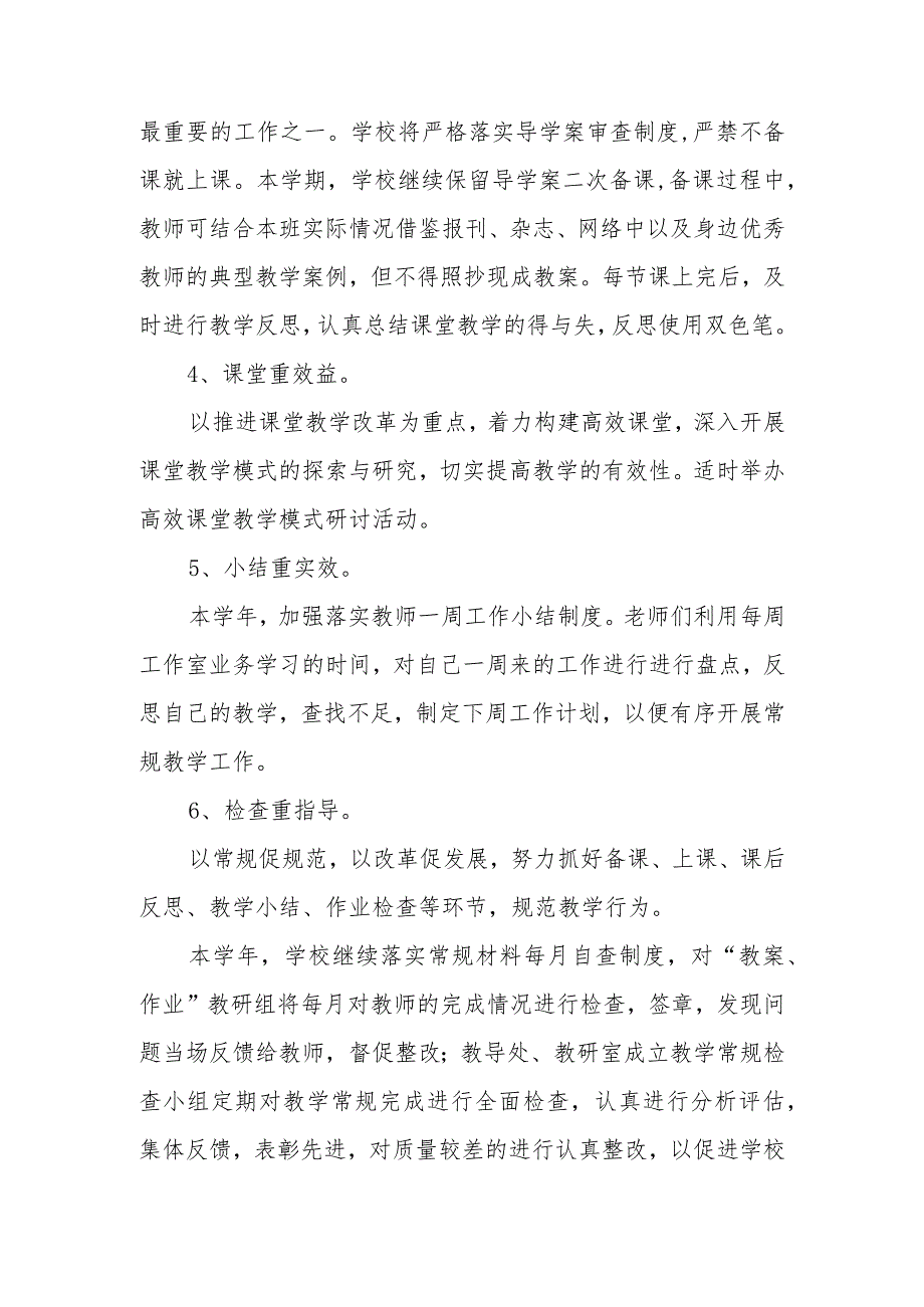 XX小学2023—2024学年度教研工作计划 .docx_第3页