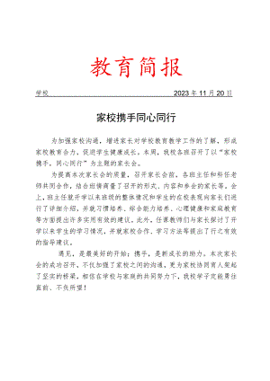 开展期中家长会活动简报.docx