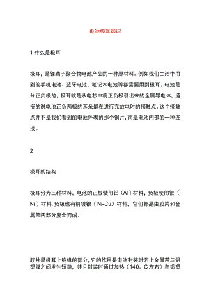 电池极耳知识.docx