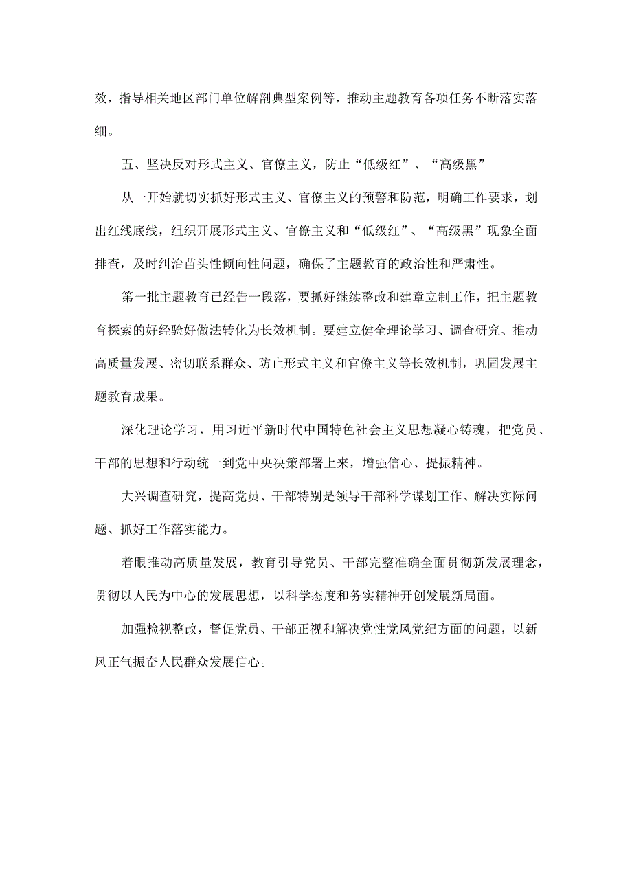 主题教育有效的做法全文.docx_第2页