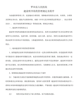 2021年超新版说明书用药管理标准规定及程序.docx