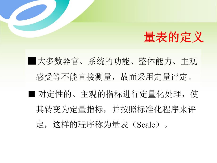 [临床医学]卒中量表.ppt_第3页