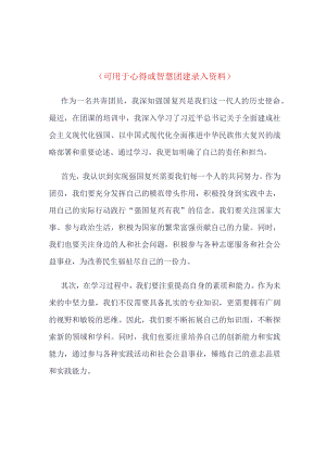 团员学习智慧团建强国复兴录入(4篇合集）.docx