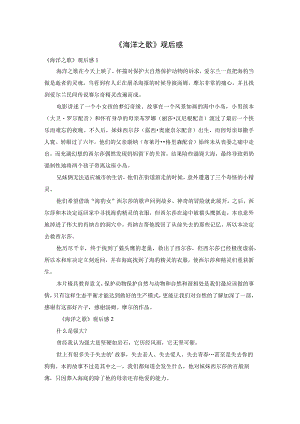 《海洋之歌》观后感.docx