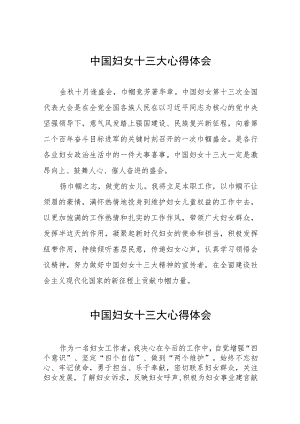学习贯彻中国妇女十三大精神的心得体会十八篇.docx