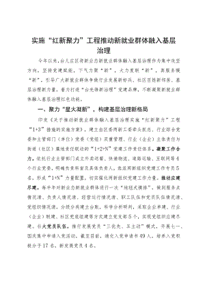 区委在市新就业群体党建攻引领基层治理坚行动会议上的交流发言.docx
