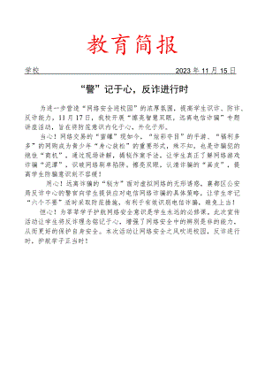 开展反诈宣传教育活动简报.docx