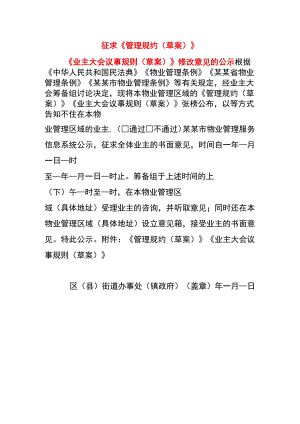 业主大会议事规则（草案）.docx