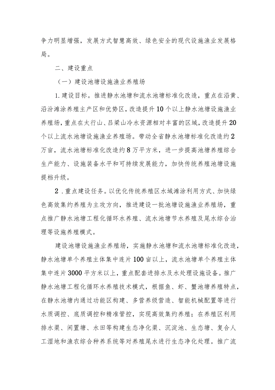 设施渔业现代化提升行动实施方案（2023—2025年）.docx_第2页