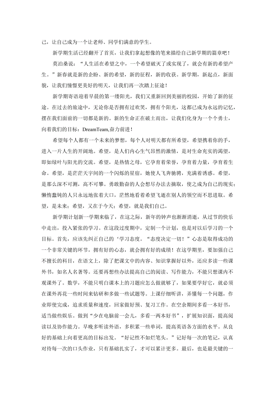 对新学期的期望(三篇).docx_第2页