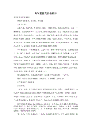 升学宴嘉宾代表致辞.docx