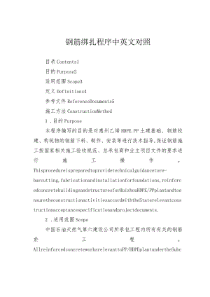 钢筋绑扎程序中英文对照.docx