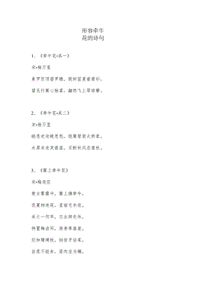 形容牵牛花的诗句.docx