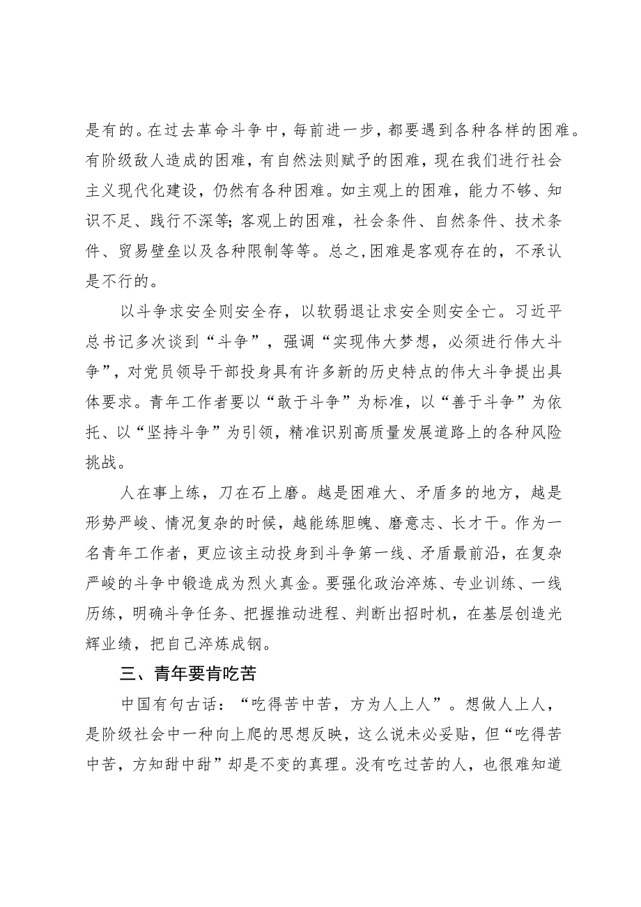 座谈发言：青年应不断提升自己.docx_第2页