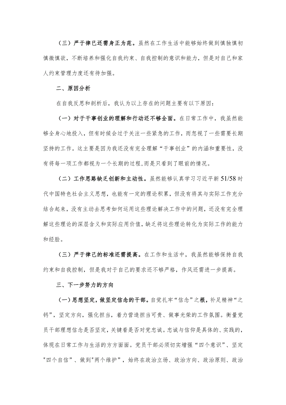 领导班子“想一想我是哪种类型干部”思想大讨论专题研讨发言材料(2份文).docx_第2页