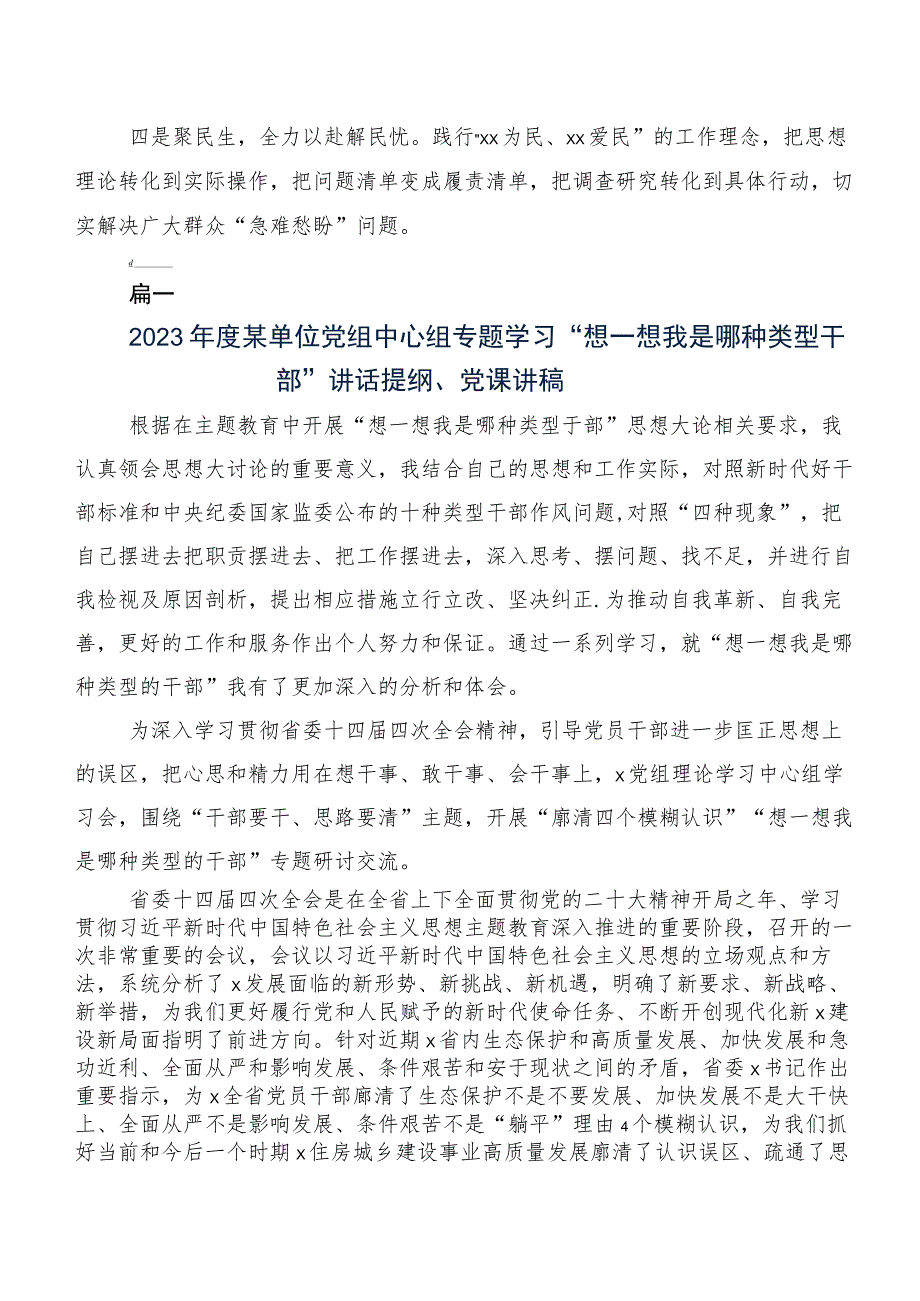 2023年集体学习“想一想我是哪种类型干部”交流发言材料、心得感悟7篇.docx_第3页