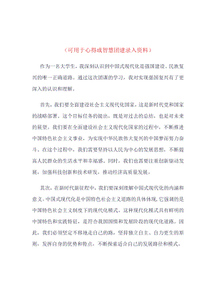 强国复兴团课心得四篇合集资料.docx