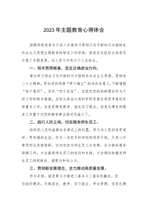 2023年学校开展第二批主题教育的学习心得体会(12篇).docx