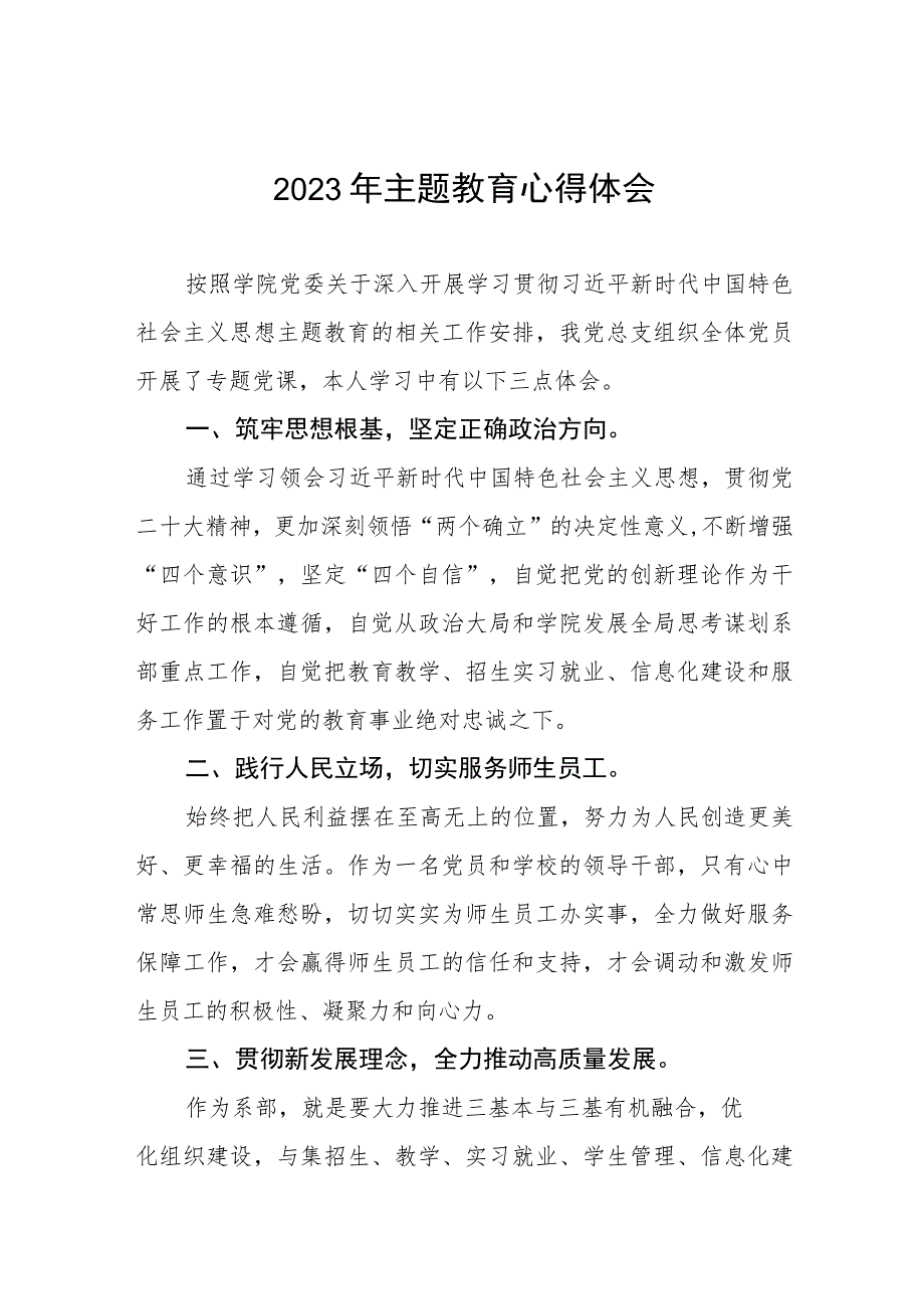 2023年学校开展第二批主题教育的学习心得体会(12篇).docx_第1页