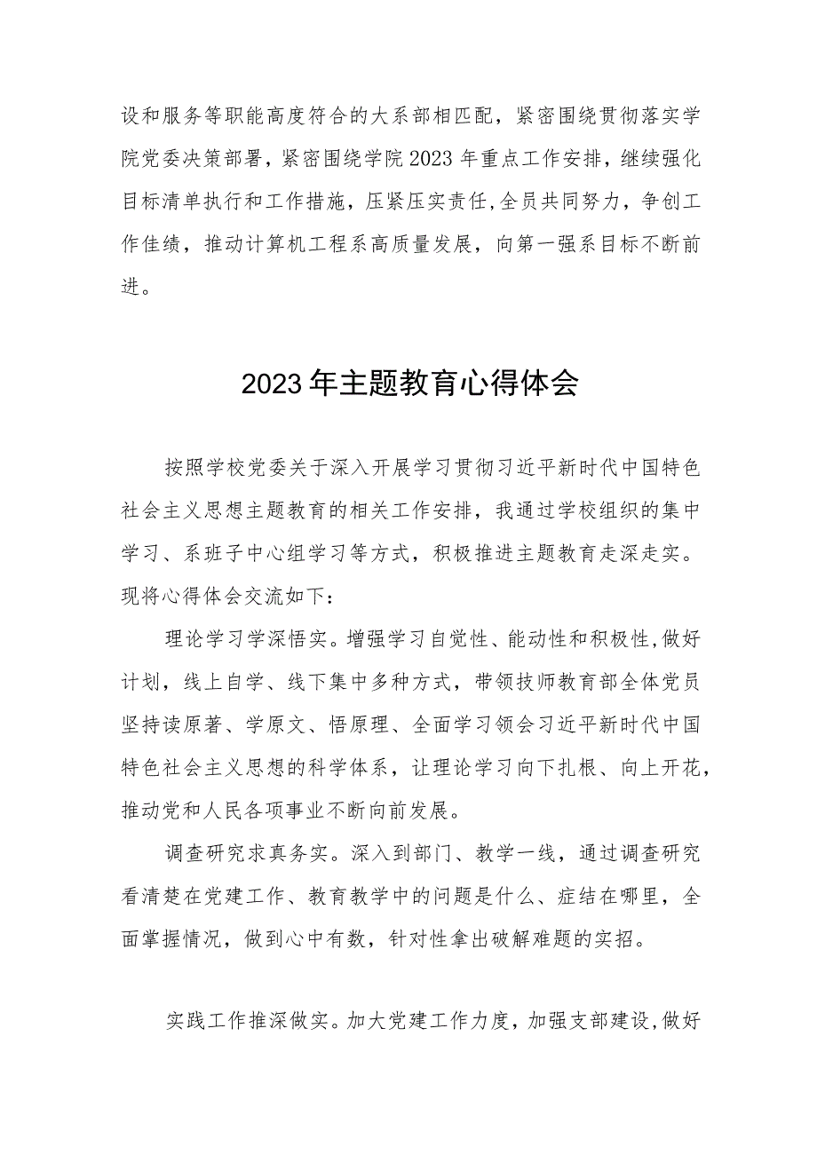 2023年学校开展第二批主题教育的学习心得体会(12篇).docx_第2页