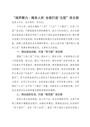 在县机关党建品牌创建工作座谈会上的发言.docx