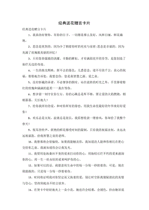 经典送花赠言卡片.docx