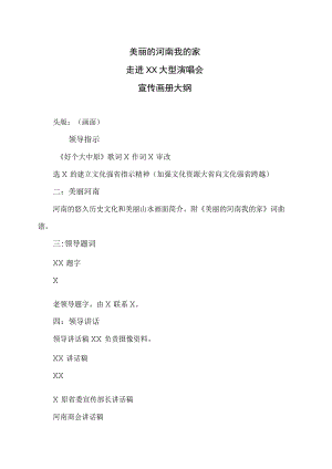 美丽的河南我的家走进XX大型演唱会宣传画册策划方案（2023年）.docx