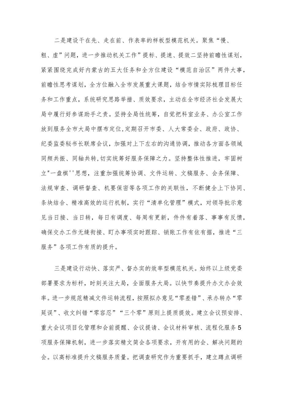 市委办公室着力建设“四型机关”切实推动“三服务”工作经验交流材料.docx_第2页