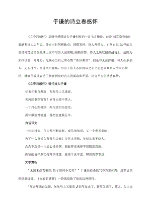 于谦的诗立春感怀.docx