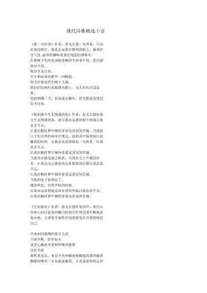 现代诗歌精选十首.docx
